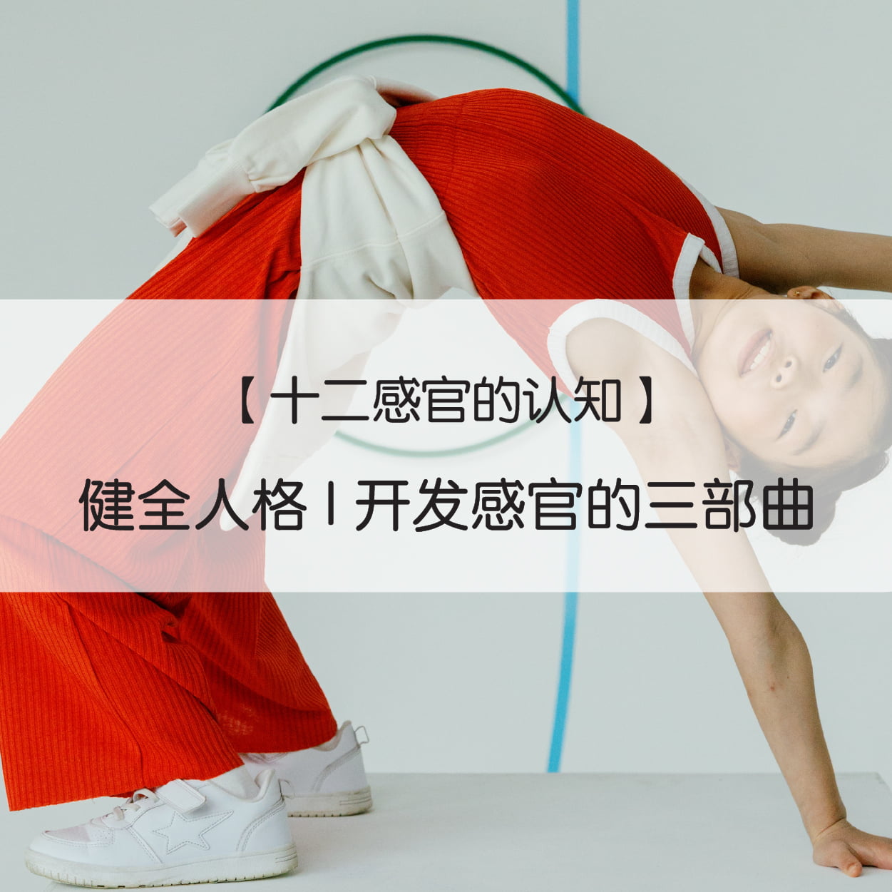 感官与灵魂的旷世邂逅