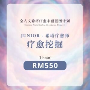 挖掘疗愈 | Junior 希塔疗愈师 (1hour)