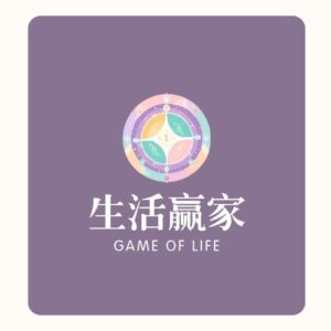 生活赢家