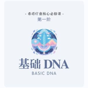必修课 | 基础DNA