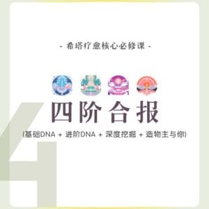 必修课 | 四阶合报