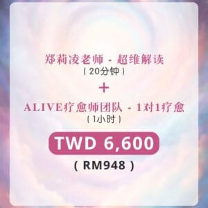 超维解读 + 1对1疗愈