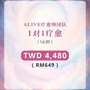 1对1疗愈