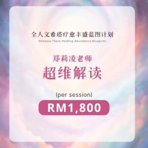 郑莉凌老师 | 超维解读