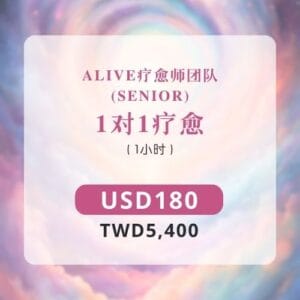 1对1疗愈 - Senior｜1小时