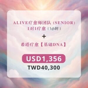 1对1疗愈 Senior (1小时) + 基础DNA