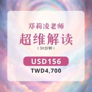 超维解读
