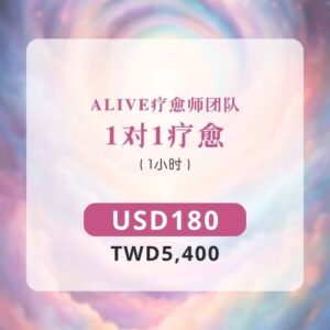 1对1疗愈｜1小时