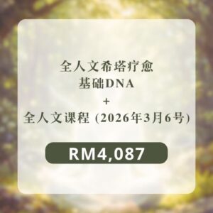 基础DNA + 全人文课程 (6/3)